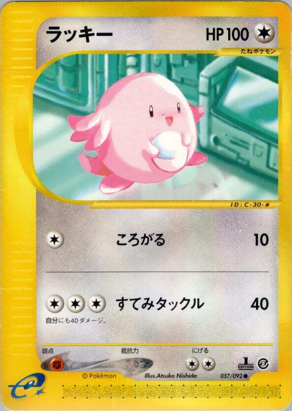 Chansey [1st-Edition]
